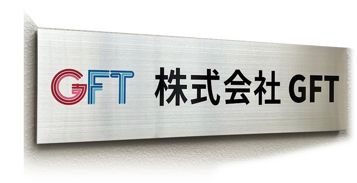 株式会社GFT